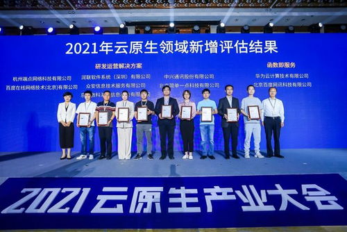 全面云原生化時代來臨 2021云原生產業大會在京召開，通信科技領域技術開發迎來新篇章