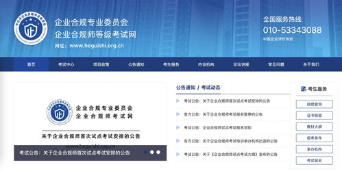 中企合規正義網入選企業合規師考試網合作課程服務機構，賦能企業網絡技術服務新篇章