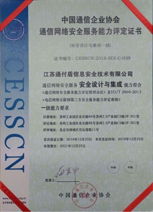 紐盾科技榮獲中國(guó)通信企業(yè)協(xié)會(huì)通信網(wǎng)絡(luò)安全服務(wù)能力認(rèn)證